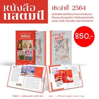 ✨ใหม่✨หนังสือแสตมป์ประจำปี 2564