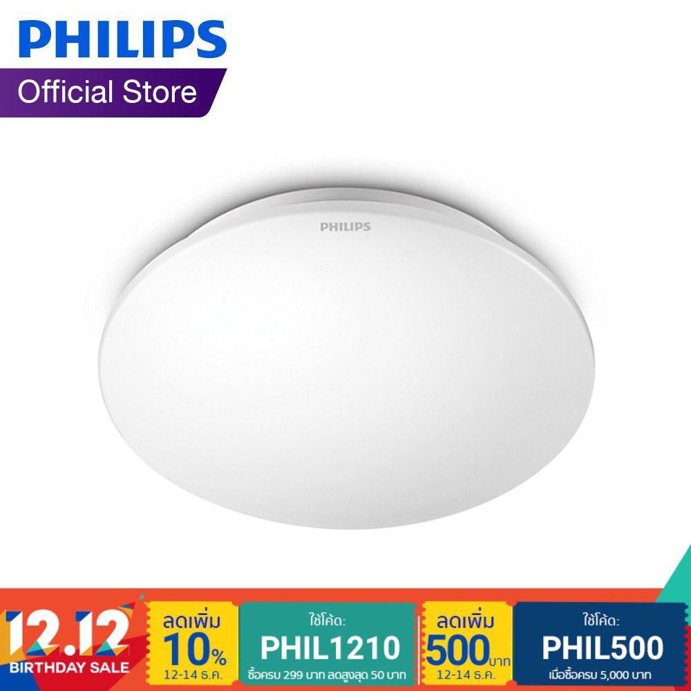 Philips โคมไฟเพดาน LED สำเร็จรูป รุ่น 33369 Moire 10 วัตต์ สีวอร์มไวท์ (2700K)