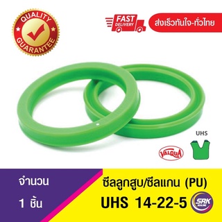 ซีลกระบอกไฮดรอลิค, ซีลยูคับ,ซีลลูกสูบ, ซีลแกน Piston &amp; Rod seal ,U-CUP UHS 14-22-5