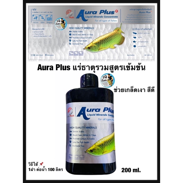 Aura Plus ขนาดใหม่ 1ลิตร แร่ธาตุรวมสูตรเข้มข้น ช่วยเกล็ดเงา สีดี