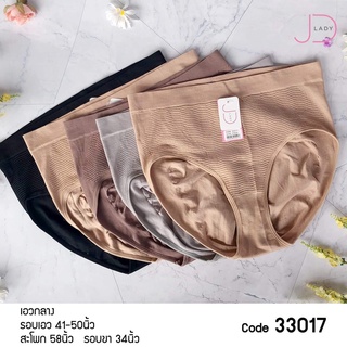 ลดราคา Sale ⚡️ ⚡️ กางเกงชั้นในเก็บพุง 💥 รอบเอว 41-50 นิ้ว 💥 ใส่ได้ ช่วยกระชับพุง เนื้อผ้าทอ สวมใส่สบาย