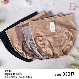 ลดราคา Sale ⚡️ ⚡️ กางเกงชั้นในเก็บพุง 💥 รอบเอว 41-50 นิ้ว 💥 ใส่ได้ ช่วยกระชับพุง เนื้อผ้าทอ สวมใส่สบาย