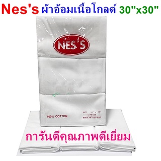 Ness ผ้าอ้อมเนื้อสาลูเนื้ออองฟองต์โกลด์ ขนาด 30*30นิ้ว ครึ่งโหล ผ้าอ้อมเนื้อโกลด์ ผ้านุ่นเนียนละเอียดสบายผิว