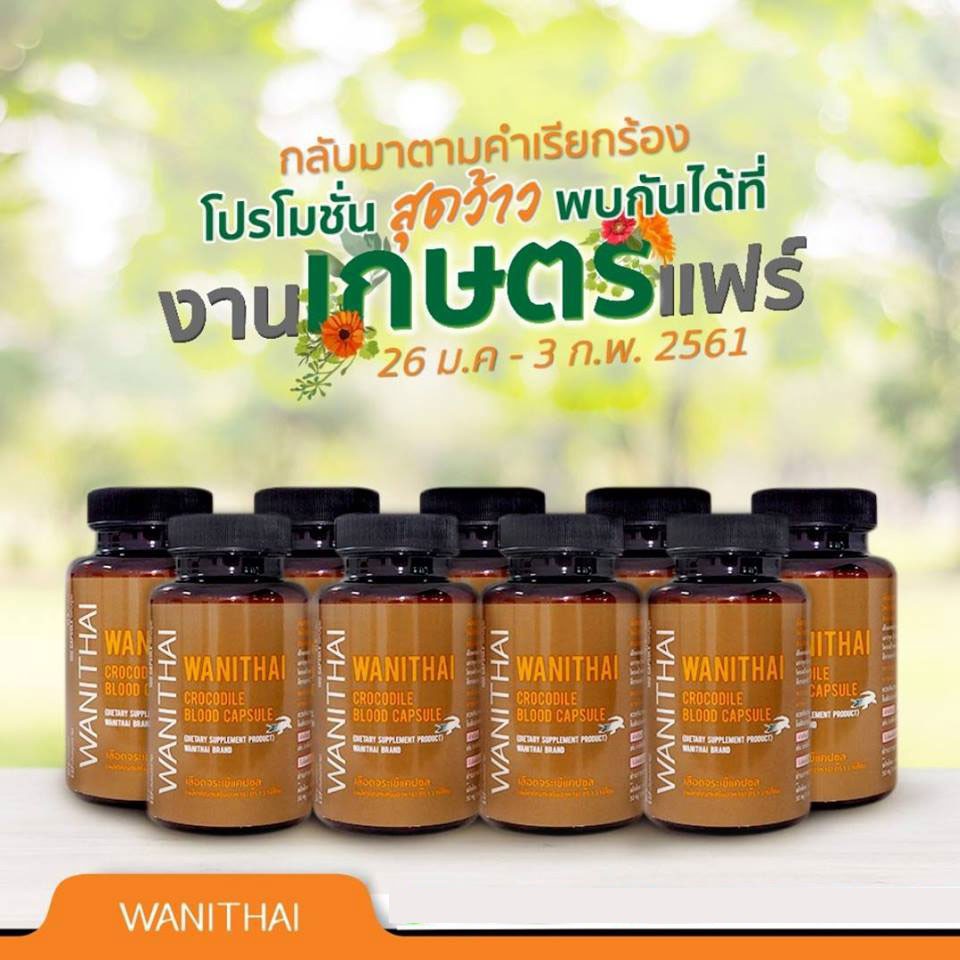 🔥พร้อมส่ง-ล๊อตผลิตใหม่📌ส่งฟรี exp 5.2028 เลือดจระเข้ 30 แคปซูล -WANITHAI วานิไทย ม.เกษตร