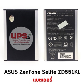 แบตเตอรี่ ASUS ZenFone Selfie ZD551KL (c11p1501)