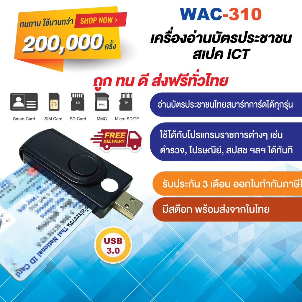 WAC-310 เครื่องอ่านบัตรประชาชน All-in-one เครื่องอ่านบัตรประชาชน มัลติฟังก์ชั่น USB 3.0 (ไม่แถมโปรแกรมอ่านบัตรประชาชน)