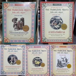 หนังสือ The Arabian Nights Fairy Tales Volume one two three four five สภาพดี