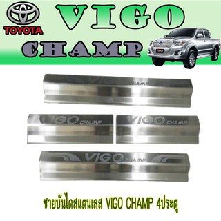 ชายบันไดสแตนเลส//สคัพเพลท โตโยต้า วีโก้ แชมป์ Toyota VIGO CHAMP 4ประตู