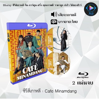 Bluray ซีรีส์เกาหลี Cafe Minamdang : 2 แผ่นจบ (ซับไทย) (FullHD 1080p)