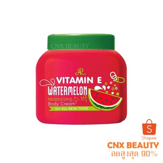 ครีมวิตามินอี สูตรแตงโม 200 กรัม vitamin E+Watermelon Body cream