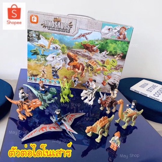 งานใหม่‼️ 🦖🦖🦕 ตัวต่อ ไดโนเสาร์ 🦖🦖🦕 205 ชิ้น (205 piece) ในชุดได้ไดโนเสาร์ 8 ตัว, คน 8 คน 💚❤️💜💙 📮พร้อมส่ง📮