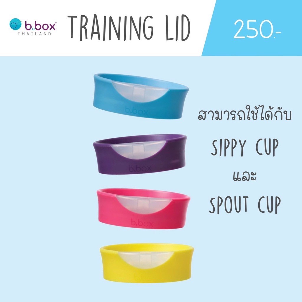 Bbox Training Lid ฝาหัดดื่ม สามารถใช้กับแก้ว Bbox Sippy Cup ได้ สำหรับน้อง12เดือนขึ้นไป