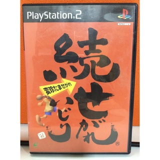 แผ่นแท้ [PS2] Zoku Segare Ijiri (Japan) (SLPM-65141)