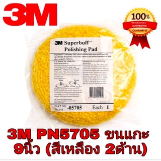 3M PN5705 ขนแกะ9นิ้ว(เหลือง2ด้าน)ของแท้100%