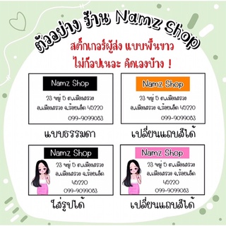 สติ๊กเกอร์ที่อยู่ผู้ส่ง พื้นขาว ‼️ อ่านรายละเอียดก่อนสั่ง ‼️