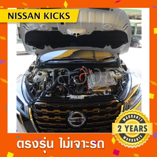 พร้อมส่ง🔥โช๊คค้ำฝากระโปรงหน้ารถ Nissan Kicks นิสสัน