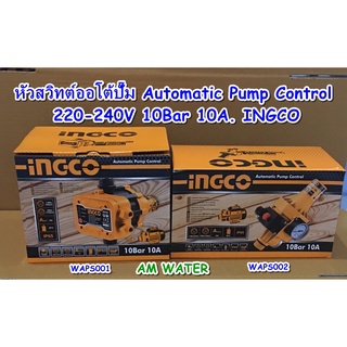 หัวสวิทต์ออโต้ปั๊ม Automatic Pump Control  220-240V.10Bar 10A. INGCO