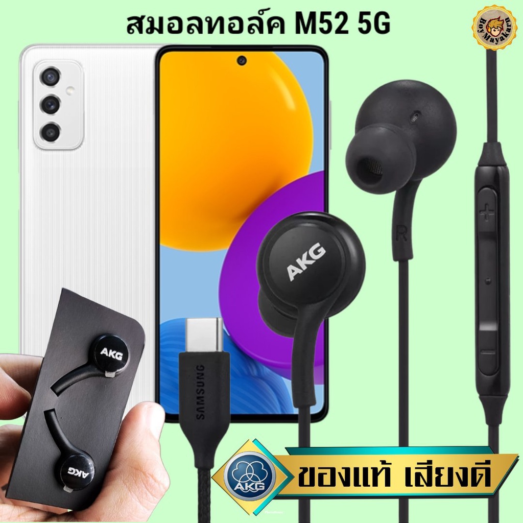 หูฟัง สมอลทอล์ค Samsung M52 5G TypeC ซัมซุง เบสหนัก เสียงดี มีไมค์ ปรับระดับเสียง ลูกยาง ปรับ