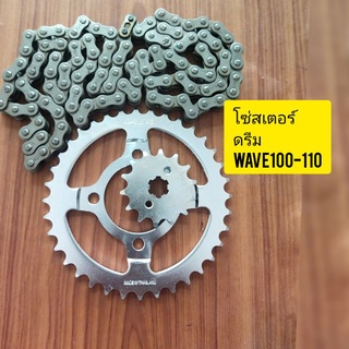 โซ่สเตอร์wave100ท้ายมล428-14ฟัน15ฟัน30ฟัน32ฟัน34ฟัน35ฟัน36ฟัน100-ใส่ C70-ดรีม-wave100-110ทนดีประหยัดถูกสุดๆ