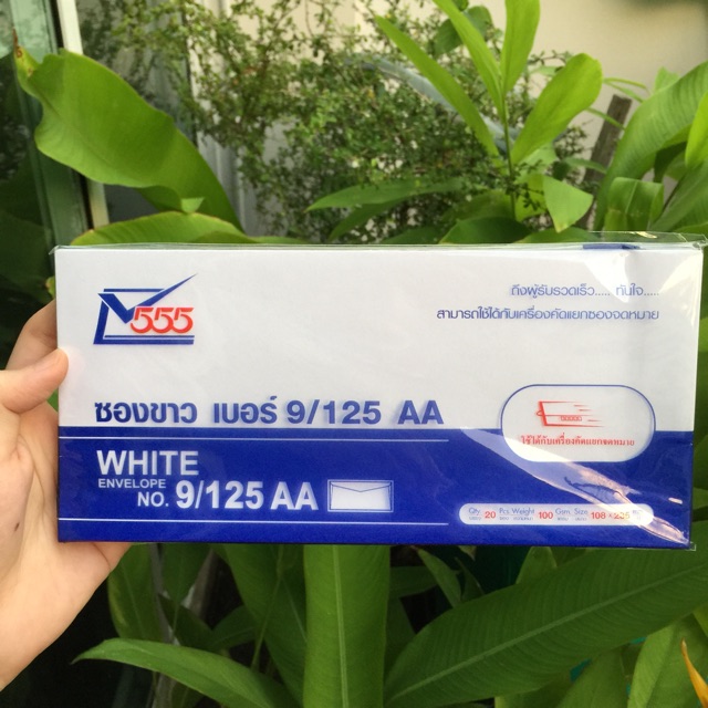✉️ ซองจดหมายขาว✉️555 paperplus 9/125 AA💌