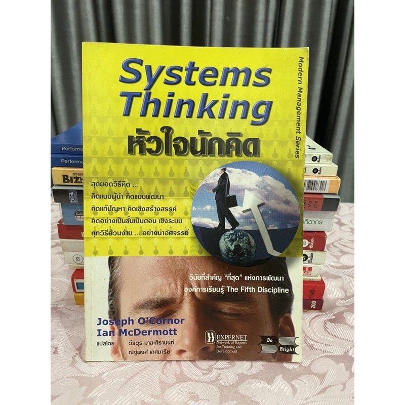 Systems Thinking | หัวใจนักคิด