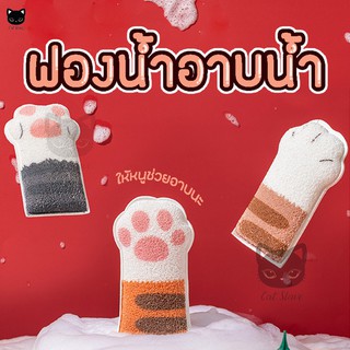 AllForHome [ ฟองน้ำอาบน้ำ ] ฟองน้ำ เท้าแมว ฟองน้ำมือแมว ใยอาบน้ำ ฟองน้ำมหัศจรรย์ ฟองน้ำนาโน ฟองน้ำขัดระเบิดขี้ไคล