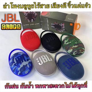 มาใหม่🔥ลำโพง JBL Clip5 กันน้ำและกันฝุ่น 5.1 ลำโพงบลูทูธ กันน้ำแบบพกพา การปีนเขากลางแจ้งเสียงมัลติฟังก์ชั่น ลำโพงขนาดเล็ก