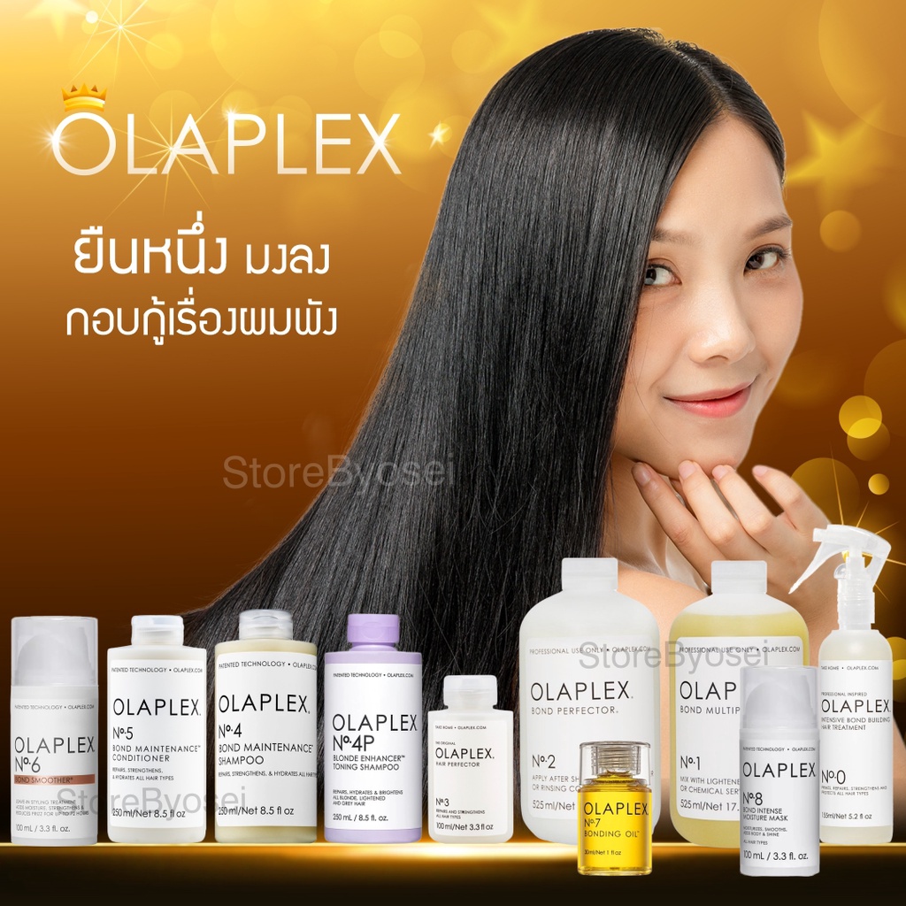 Olaplex no.3-4-5-6-7-0-2  โอลาแพล็กซ์ ของแท้100%ทุกขวด !!🔥พร้อมส่งค่ะ!!🔥