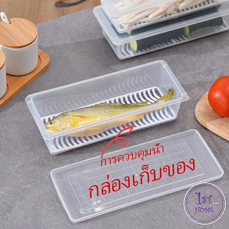 กล่องเก็บของสด กล่องพลาสติก กล่องเก็บของในตู้เย็น มีแผ่นตะแกรงพลาสติก Fresh-keeping box