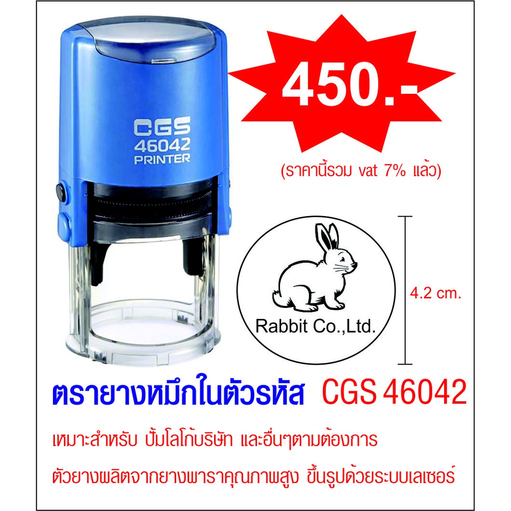 ตรายางหมึกในตัว CGS 46042 วงกลมขนาดเส้นผ่าศูนย์กลาง 4.2 cm.
