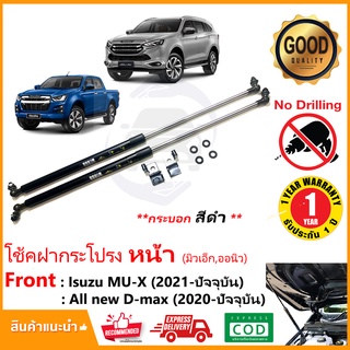 🔥โช้คค้ำฝากระโปรง หน้า Isuzu All new D-max , MU-X 2020-ปัจจุบัน (อีซูซุ ออนิวดีแม็ก , มิวเอ็กซ์) RED EVO 🔥