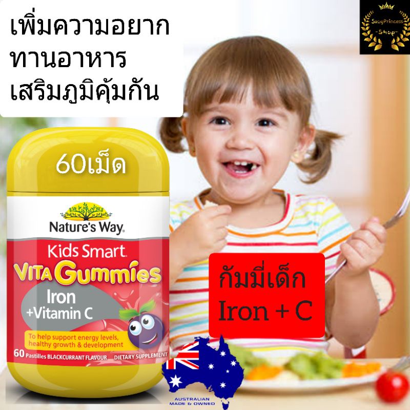 Nature way kids smart vita gummies iron + vitamin C กัมมี่วิตามินซีเด็ก วิตามินเด็ก อาหารเสริมเด็ก k