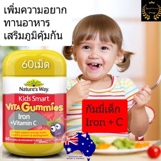 Nature way kids smart vita gummies iron + vitamin C กัมมี่วิตามินซีเด็ก วิตามินเด็ก อาหารเสริมเด็ก kid vitamin ขนมเด็ก