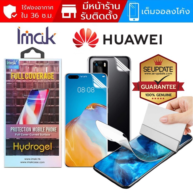 [ 2 ชิ้น ] ฟิล์ม Imak Hydrogel สำหรับ Huawei P40 / P40 Pro / P30 Pro / Mate 30 Pro