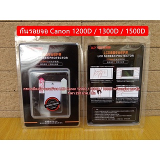 กระจกกันรอยจอ LCD กล้อง Canon 1200D 1300D 1500D 1600D Kiss X80 Rebel T5 Rebel T6 ตรงรุ่น