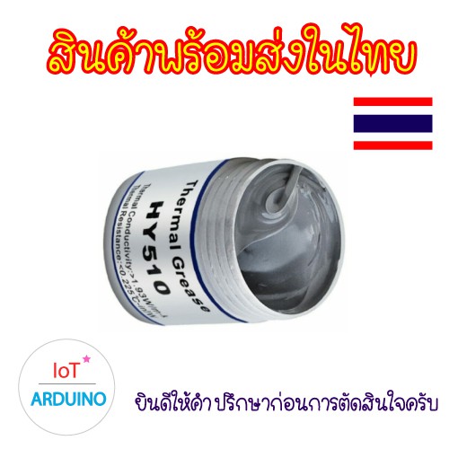 HY510 20กรัม / 10 กรัม ซิลิโคนระบายความร้อน (แบบขวด) สินค้าพร้อมส่ง!!!