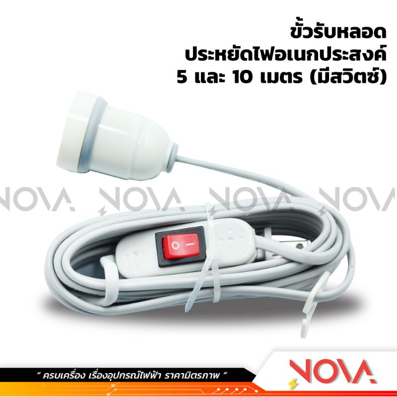 ขั้วพร้อมสายไฟ ขั้ว+สายไฟ ซันตอรี่ Santory E27 สาย 5 เมตร LC-108 LC-168 มีสวิตซ์ ไม่มีสวิตซ์ ใช้งานง่าย ราคา ถูกที่สุด ดีลบีเคเค แกลเลอรีภาพที่ 5