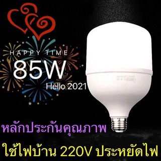 💡💡 หลอดไฟ LED สว่างนวลตา   ใช้ไฟฟ้า 220V หลอดไฟขั้วขั้ว E27  ❤️ หลักประกันคุณภาพ  ไฟตกแต่ง👍 85Wหลอดไฟ LED