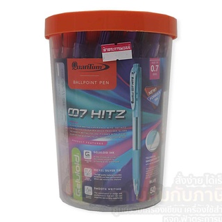 ปากกา ปากกาลูกลื่น Quantum 007 HITZ ลายเส้น 0.7mm. เขียนสบายมือ หมึกสีน้ำเงิน ด้ามคละสี 50ด้าม/กระปุก