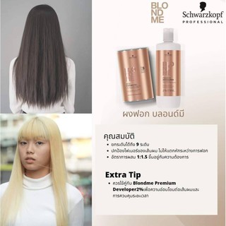 Schwarzkopf Blond me ผงฟอกสีผม ผงกัดสีผม ชวาร์สคอฟ ผงไฮไลท์ บลอนด์มี