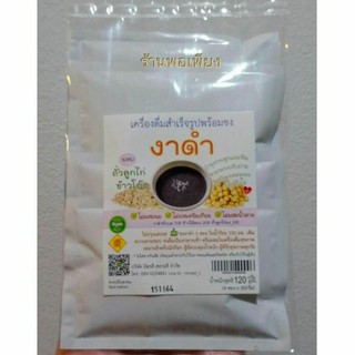 เครื่องดื่มสำเร็จรูปพร้อมชงงาดำผสมถั่วลูกไก่ข้าวโอ๊ต 120 กรัม (4ซองx30กรัม) ธัญพืชเพื่อสุขภาพ