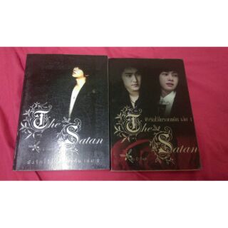 🔥ฺBig Sale 🔥ฺ นิยายวาย The Satan คู่ ซีวอน+ฮีซอล (SJ) 2 เล่ม ส่งฟรี นิยายวาย​💜