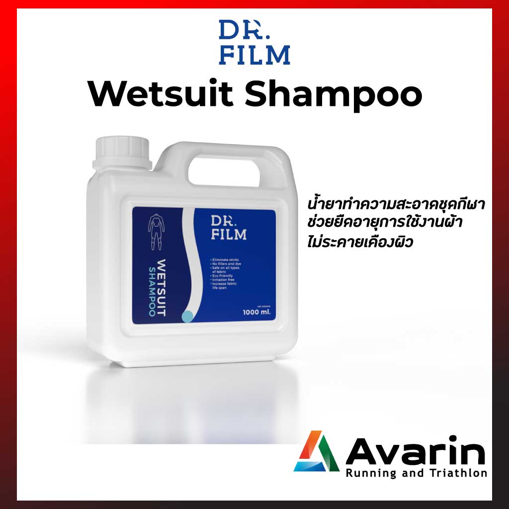 DR.FILM Wetsuit Shampoo น้ำยาทำความสะอาดชุดกีฬา ยืดอายุการใช้งานของผ้า ไม่ระคายเคืองผิว : Avarin Run