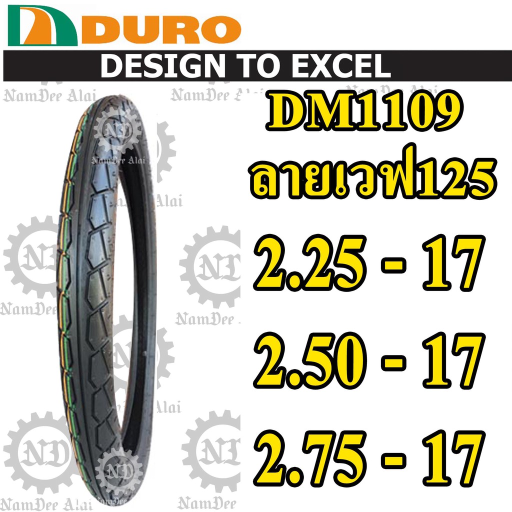 -DURO ดูโร่ ยางนอก DM1109 ลายเวฟ125 (หลากหลายเบอร์)