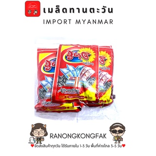 สินค้าพม่าทานตะวันพม่าแถมเงินพม่าพร้อมส่งในถุง450กรัมราคาถุงละ99บาท