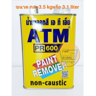 น้ำยาลอกสี atm กระป๋อง 3.5 กก , 3.1 ลิตร ATM Paint Remover No. PR600