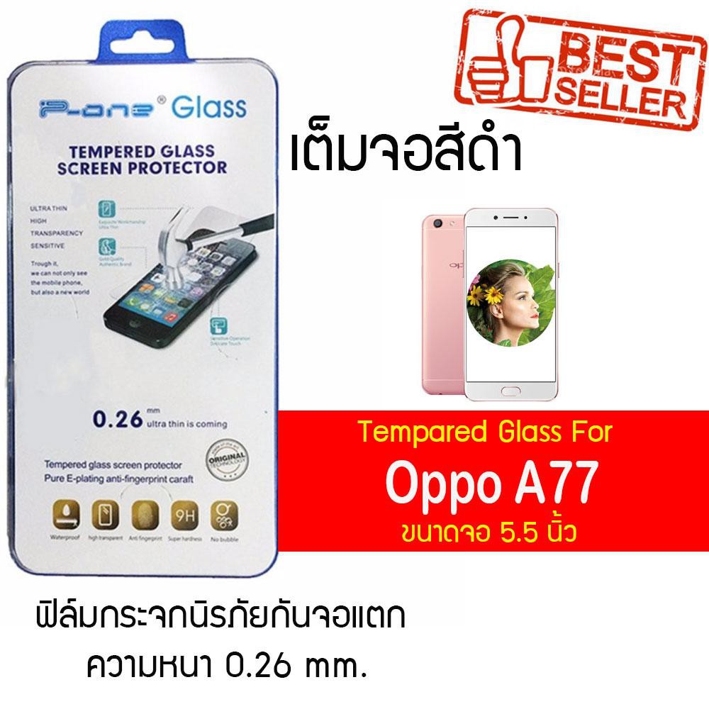 P-One ฟิล์มกระจกแบบกาวเต็ม Oppo A77 / ออปโป้ A77 / เอ77 / เอเจ็ดสิบเจ็ด หน้าจอ 5.5" ความหนา 0.26mm แ