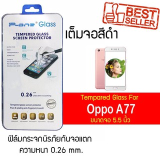 P-One ฟิล์มกระจกแบบกาวเต็ม Oppo A77 / ออปโป้ A77 / เอ77 / เอเจ็ดสิบเจ็ด หน้าจอ 5.5" ความหนา 0.26mm แบบเต็มจอ สีดำ