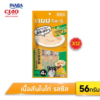 INABA ชูหรุ ขนมสุนัขเลีย ปริมาณ 14 กรัม x 4 ซอง จำนวน 12 แพ็ค (D-102/103/104)