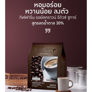 รอยัล คราวน์ รีดิวซ์ ชูการ์ กาแฟปรุงสำเร็จ ชนิดผง สูตรลดปริมาณน้ำตาล 30% กิฟฟารีน